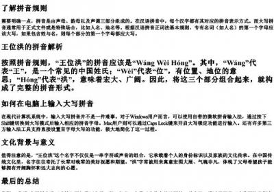 王位洪大写的拼音正确输入.docx免费下载(word版可打印)