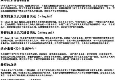其中往来种作的拼音.docx免费下载(word版可打印)