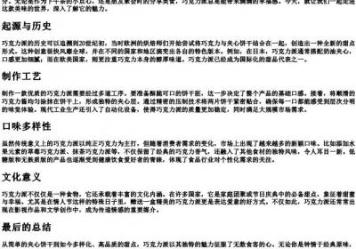 巧克力派的拼音.docx免费下载(word版可打印)
