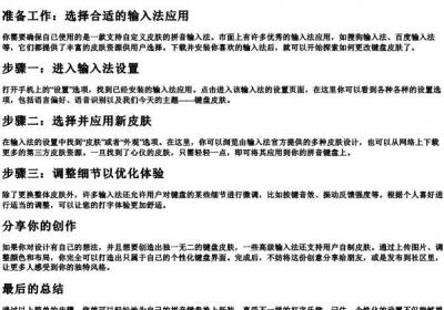 拼音键盘皮肤怎么设置.docx免费下载(word版可打印)