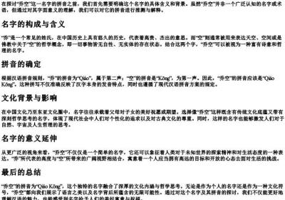 乔空的拼音是什么.docx免费下载(word版可打印)