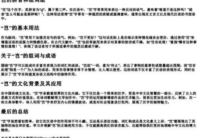 岂的拼音和组词组.docx免费下载(word版可打印)