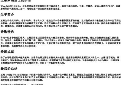 王维摩诘居士的拼音.docx免费下载(word版可打印)