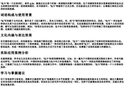 迄今的拼音和意思.docx免费下载(word版可打印)