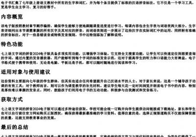 七上语文字词的拼音2024电子版.docx免费下载(word版可打印)