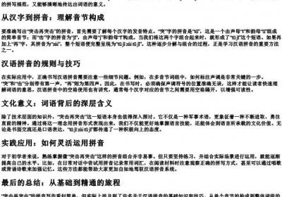 突击再突击的拼音怎么写.docx免费下载(word版可打印)