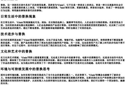 替换的拼音.docx免费下载(word版可打印)
