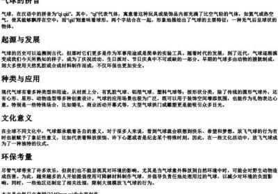 气球 的拼音.docx免费下载(word版可打印)