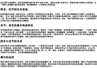 拼音和音节有什么区别.docx免费下载(word版可打印)