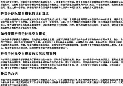 拼音手抄报空白模板.docx免费下载(word版可打印)