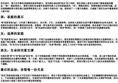 亲友的拼音组词意思.docx免费下载(word版可打印)