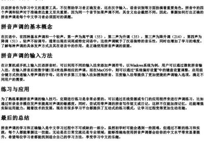 拼音声调怎么打出来的.docx免费下载(word版可打印)