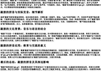 敲鼓的拼音怎么写.docx免费下载(word版可打印)