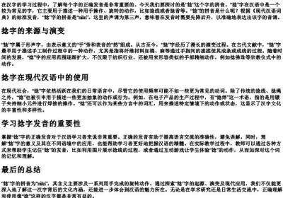 捻字的拼音是什么.docx免费下载(word版可打印)