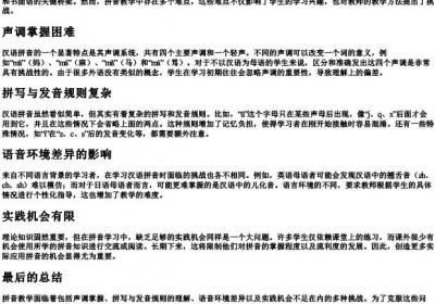 拼音教学的难点是什么.docx免费下载(word版可打印)