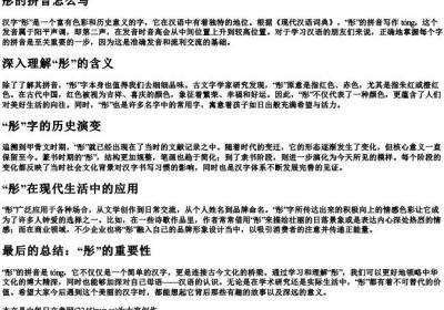 彤的拼音怎么写.docx免费下载(word版可打印)