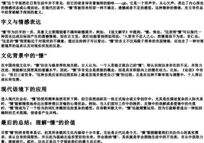慊的拼音.docx免费下载(word版可打印)