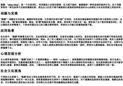 强撑的拼音.docx免费下载(word版可打印)