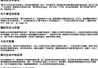 墙的拼音和部首.docx免费下载(word版可打印)