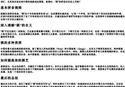 棋的拼音怎么写.docx免费下载(word版可打印)
