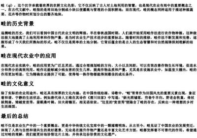 畦的拼音和意思.docx免费下载(word版可打印)