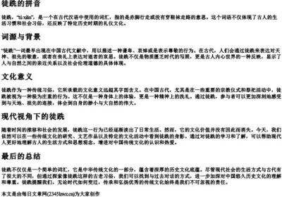 徒跣的拼音.docx免费下载(word版可打印)