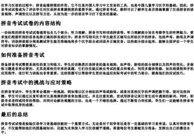 拼音考试试卷.docx免费下载(word版可打印)