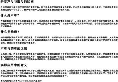 拼音声母与韵母的区别.docx免费下载(word版可打印)