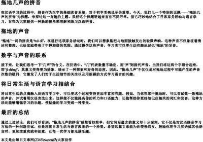 拖地几声的拼音.docx免费下载(word版可打印)