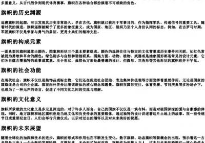 旗帜的拼音和解释.docx免费下载(word版可打印)