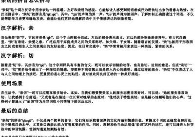亲切的拼音怎么拼写.docx免费下载(word版可打印)
