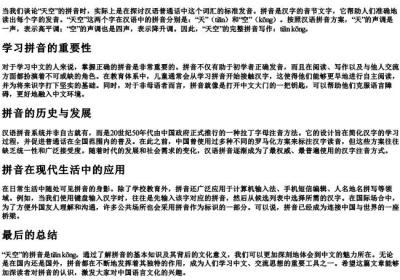 天空的拼音咋写.docx免费下载(word版可打印)