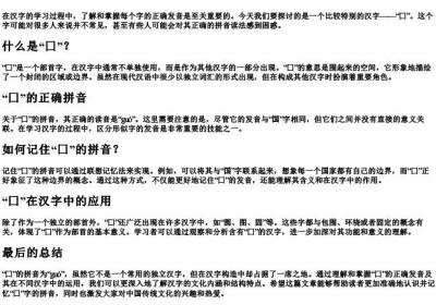 囗怎么的拼音怎么拼写的.docx免费下载(word版可打印)