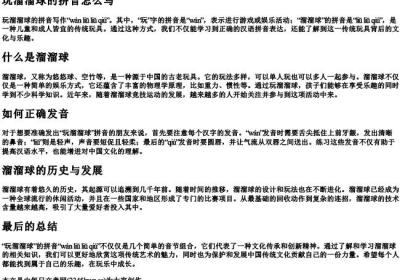 玩溜溜球的拼音怎么写.docx免费下载(word版可打印)
