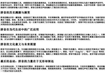 悄然流转的拼音.docx免费下载(word版可打印)