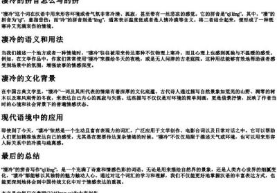 凄冷的拼音怎么写的拼.docx免费下载(word版可打印)