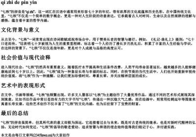 七秩的拼音.docx免费下载(word版可打印)