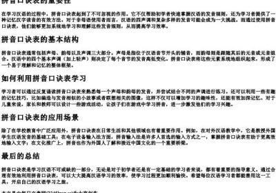 拼音口诀表完整版.docx免费下载(word版可打印)