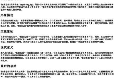 挺拔苍劲的拼音.docx免费下载(word版可打印)