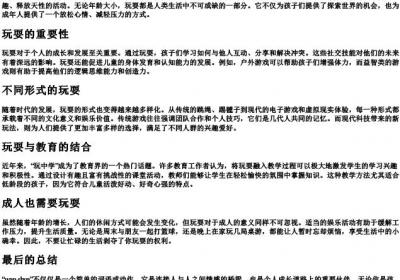 玩耍的拼音是.docx免费下载(word版可打印)