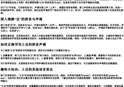 土豆的拼音声调怎么写的.docx免费下载(word版可打印)