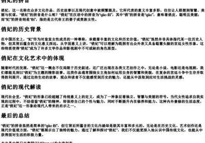 俏妃的拼音.docx免费下载(word版可打印)