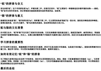 驼的骆的拼音怎么写.docx免费下载(word版可打印)