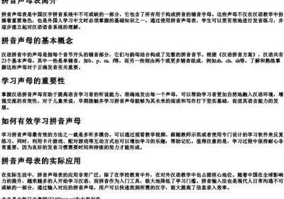 拼音声母表.docx免费下载(word版可打印)