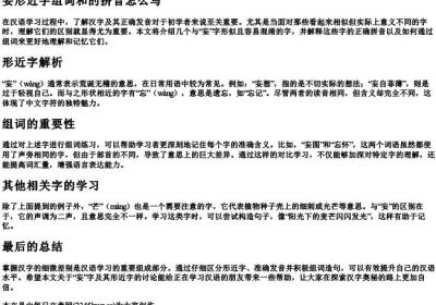 妄形近字组词和的拼音怎么写.docx免费下载(word版可打印)
