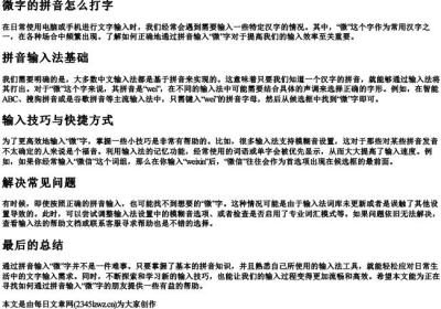 微字的拼音怎么打字.docx免费下载(word版可打印)