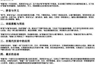 恬愉的拼音.docx免费下载(word版可打印)