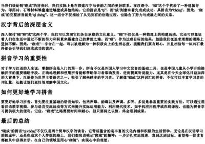 砌成的拼音怎么写的拼音.docx免费下载(word版可打印)
