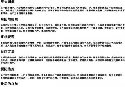 尪痹的拼音.docx免费下载(word版可打印)