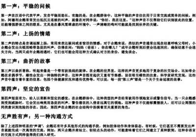 企鹅的拼音声调.docx免费下载(word版可打印)
